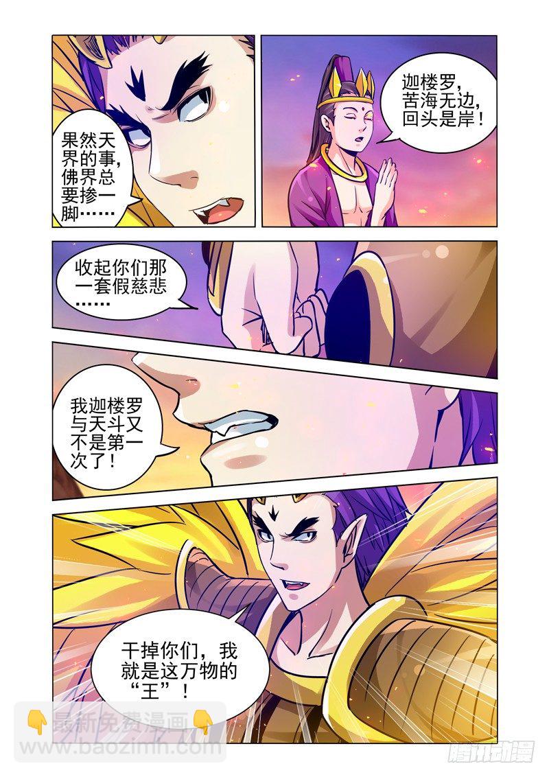 第一百六十二话 野心-第162话