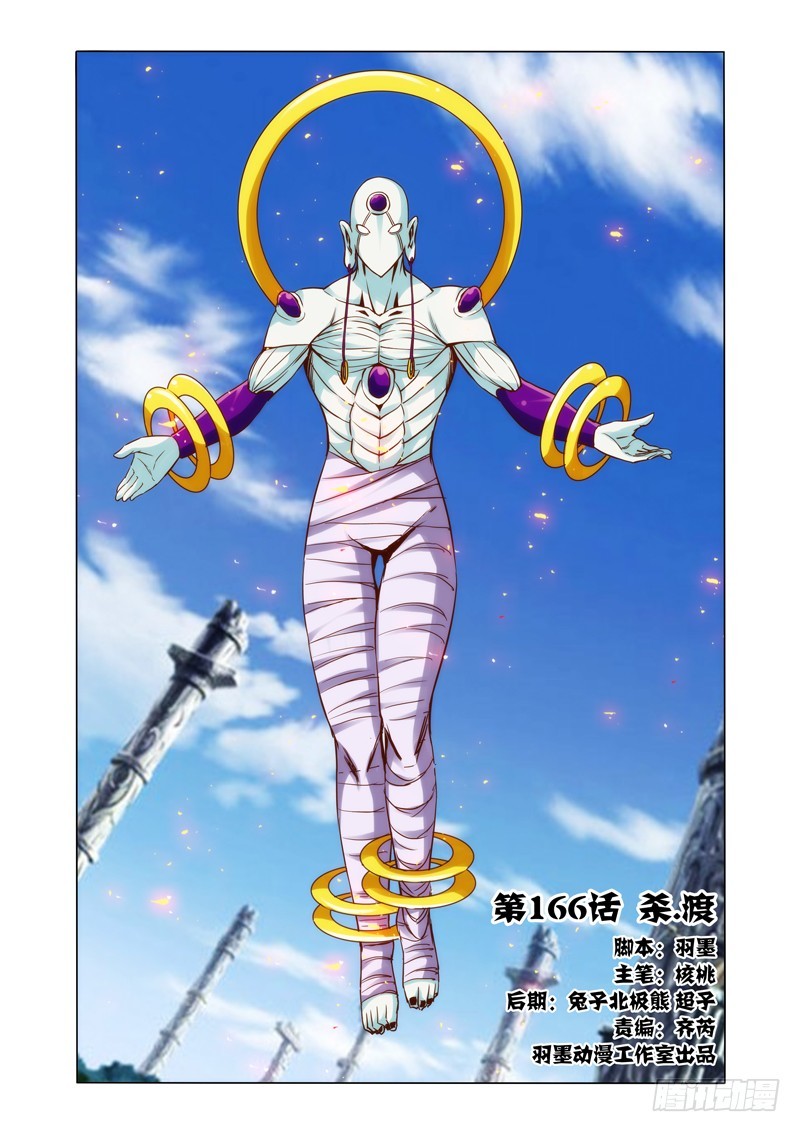 第一百六十六话 杀.渡-第166话