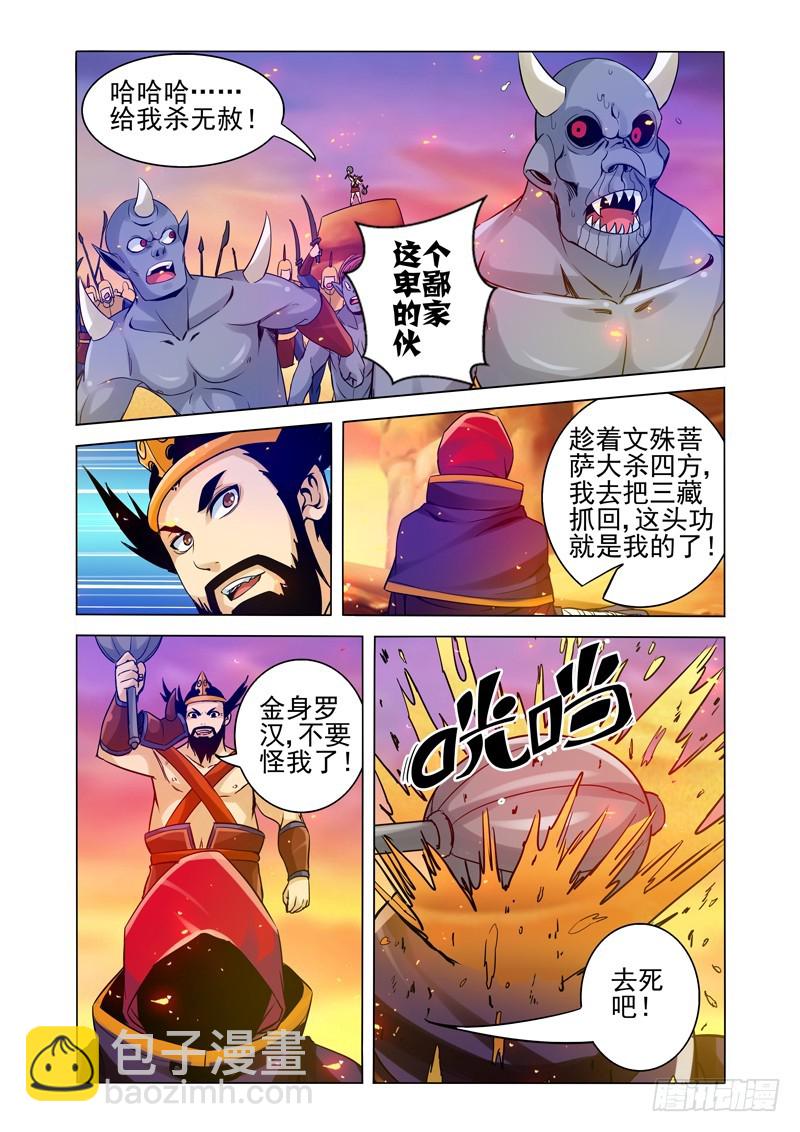 第一百六十八话 上宝沁金耙-第168话