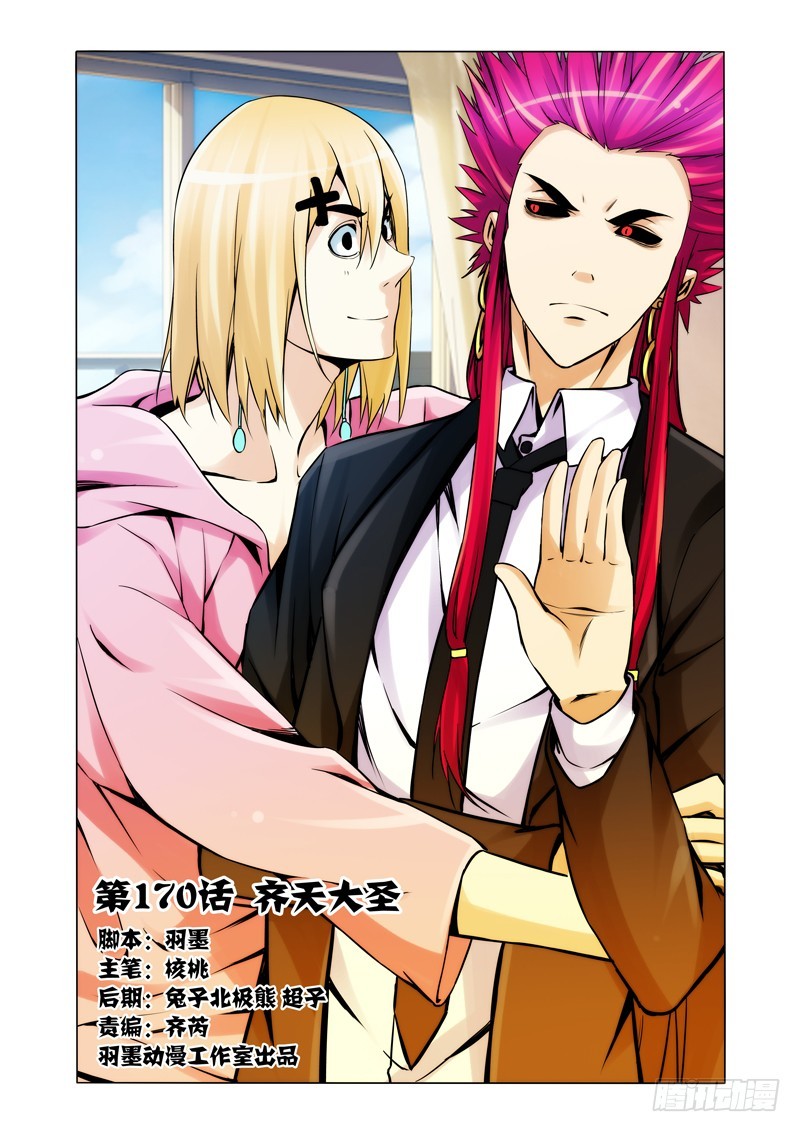 第一百七十话 齐天大圣-第170话