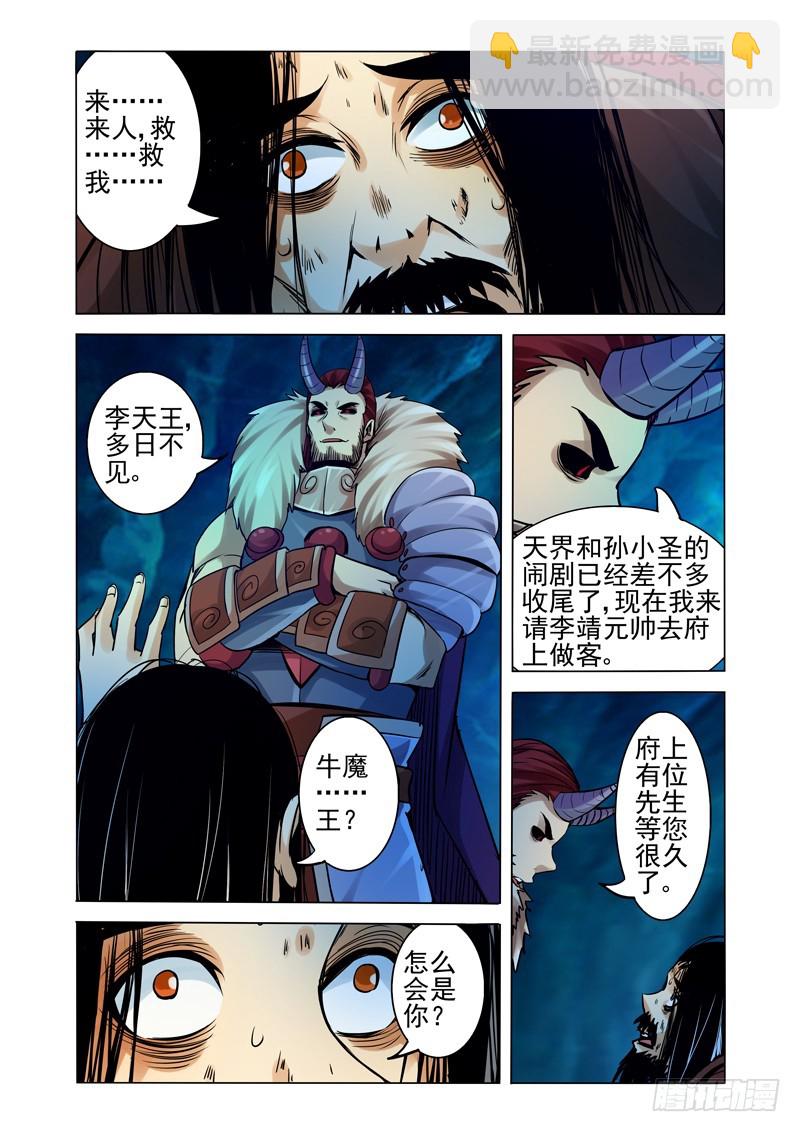 第一百七十话 齐天大圣-第170话