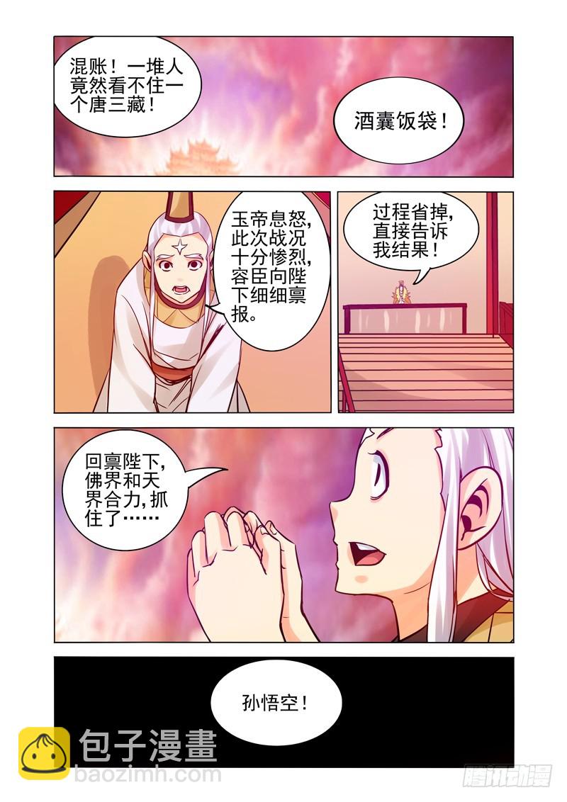 第一百七十话 齐天大圣-第170话