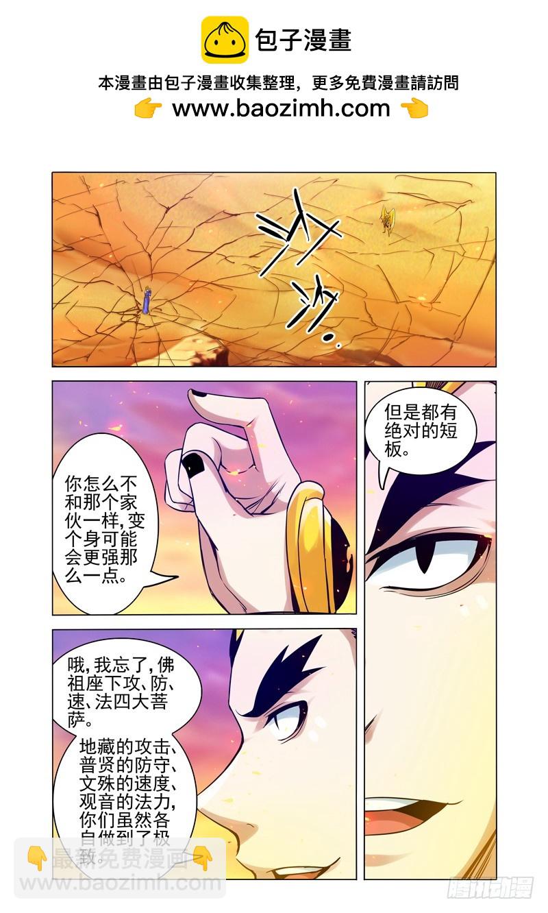 第一百七十话 齐天大圣-第170话