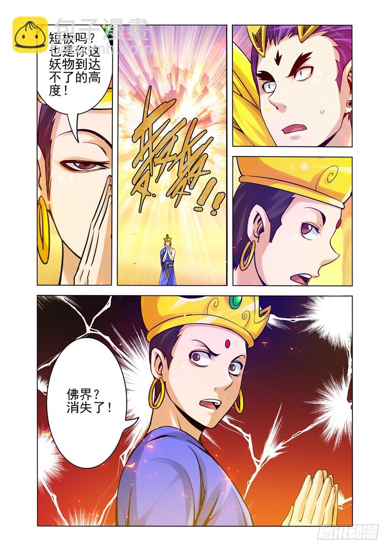 第一百七十话 齐天大圣-第170话