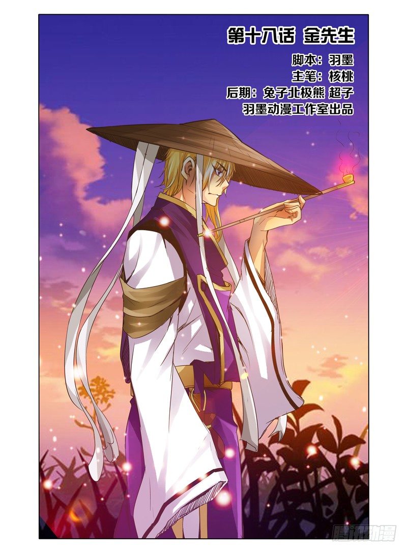 第十八话 金先生-第18话