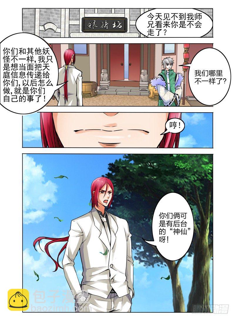 第十八话 金先生-第18话