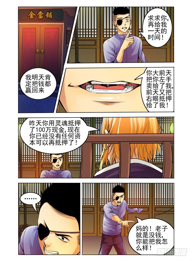 第十八话 金先生-第18话