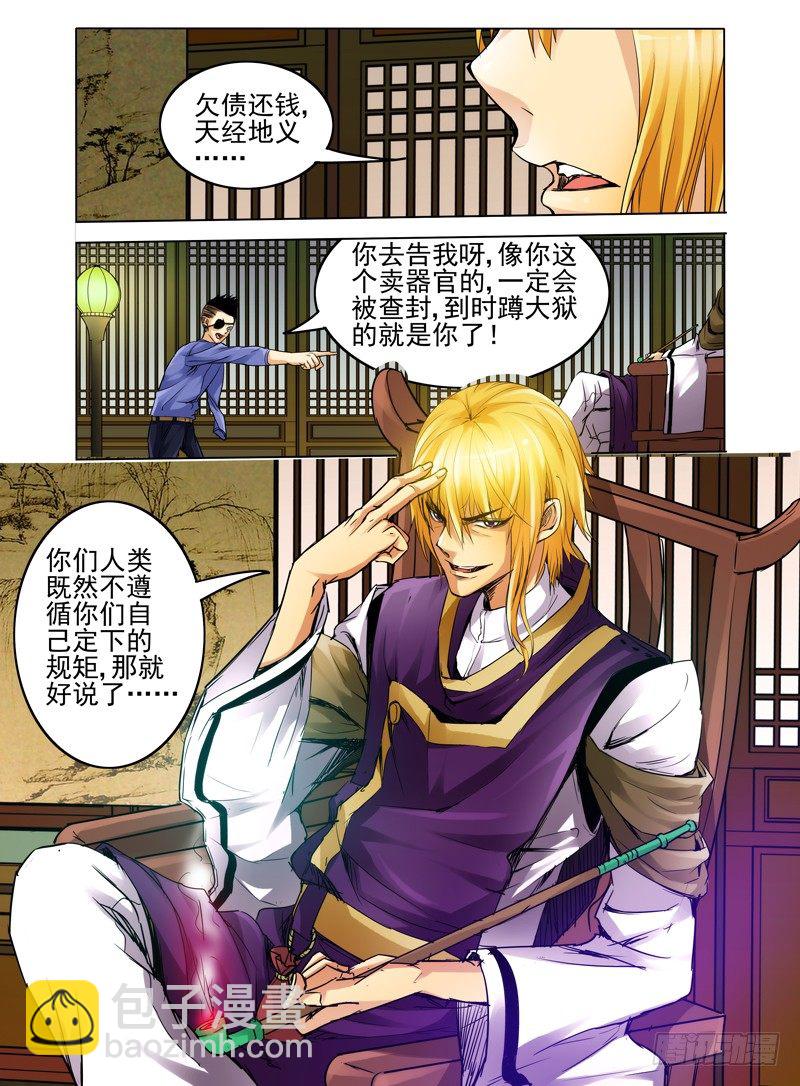 第十八话 金先生-第18话