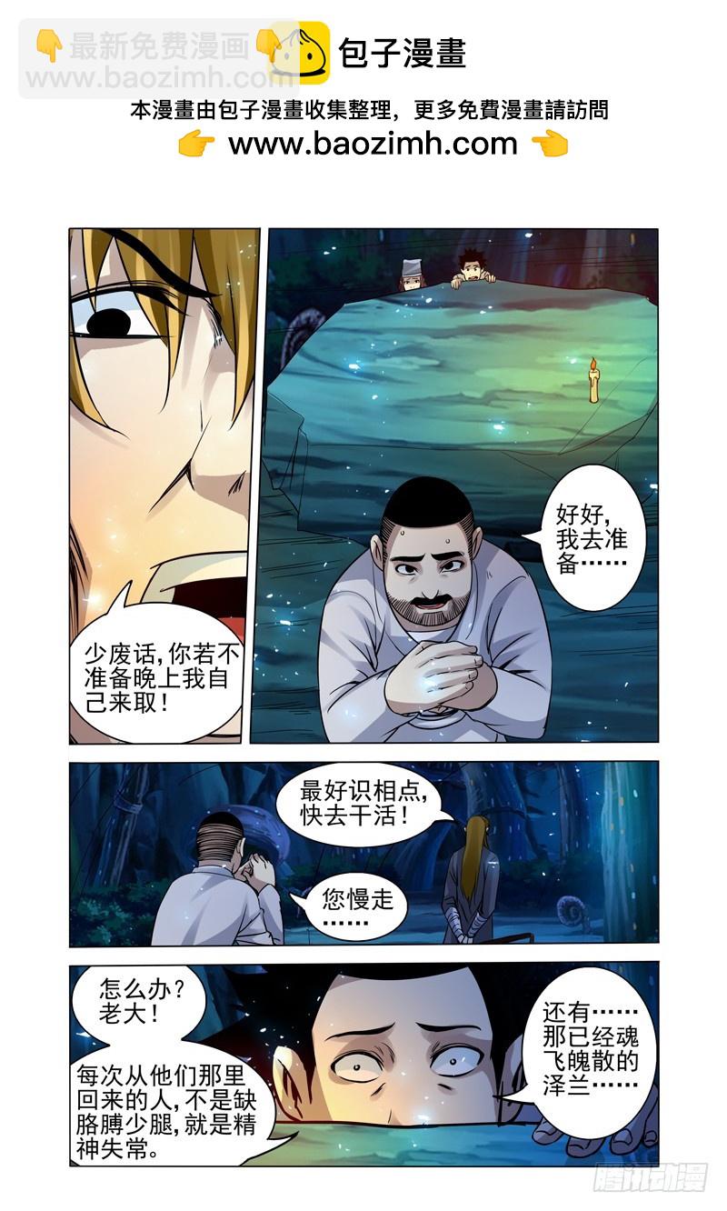 第一百七十二话 幽冥鬼府-第172话