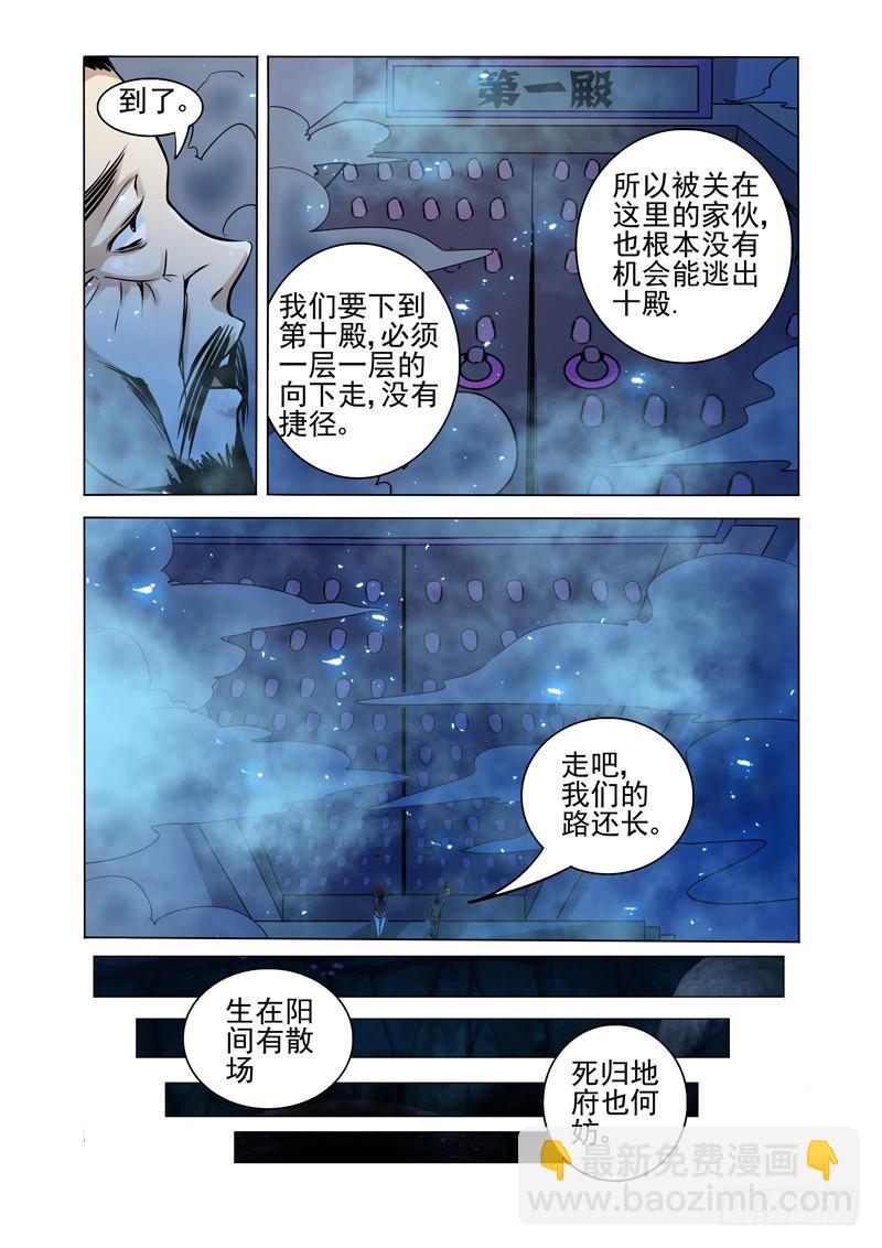 第一百七十二话 幽冥鬼府-第172话