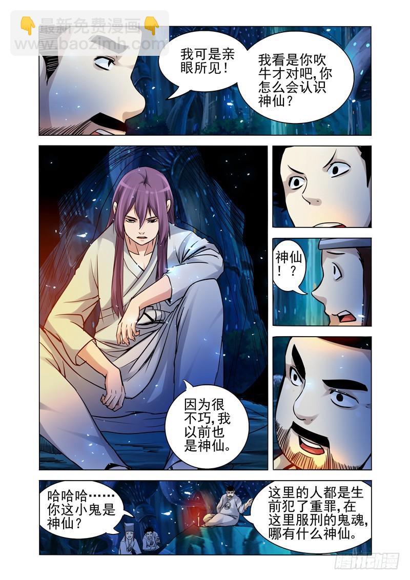 第一百七十二话 幽冥鬼府-第172话