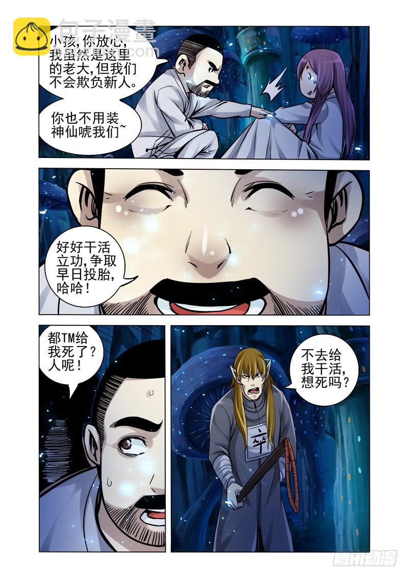 第一百七十二话 幽冥鬼府-第172话