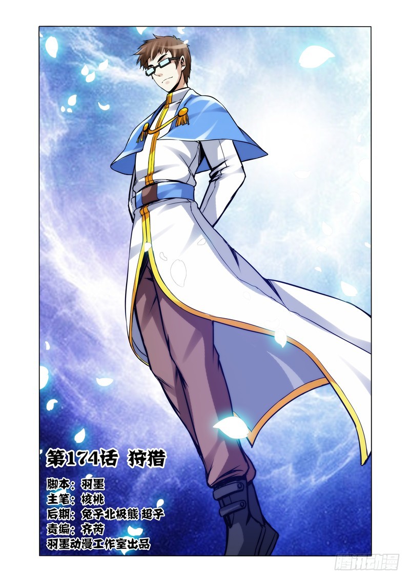 第一百七十四话 狩猎-第174话