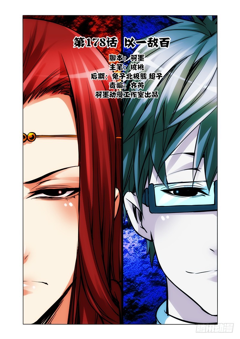 第一百七十八话 以一敌百-第178话