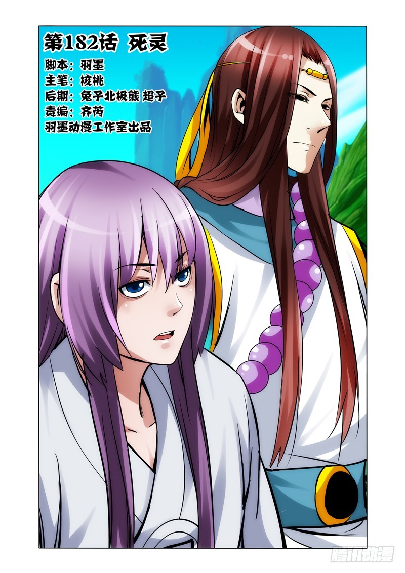 第一百八十二话 死灵-第182话