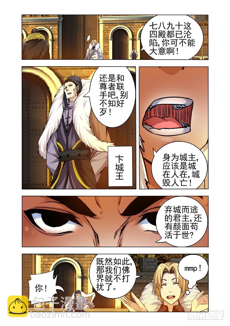 第一百八十四话 阎罗天子-第184话