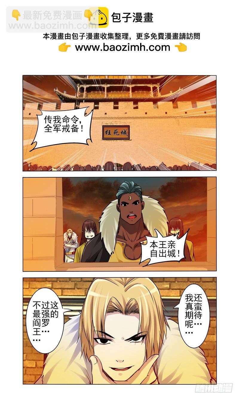 第一百八十四话 阎罗天子-第184话