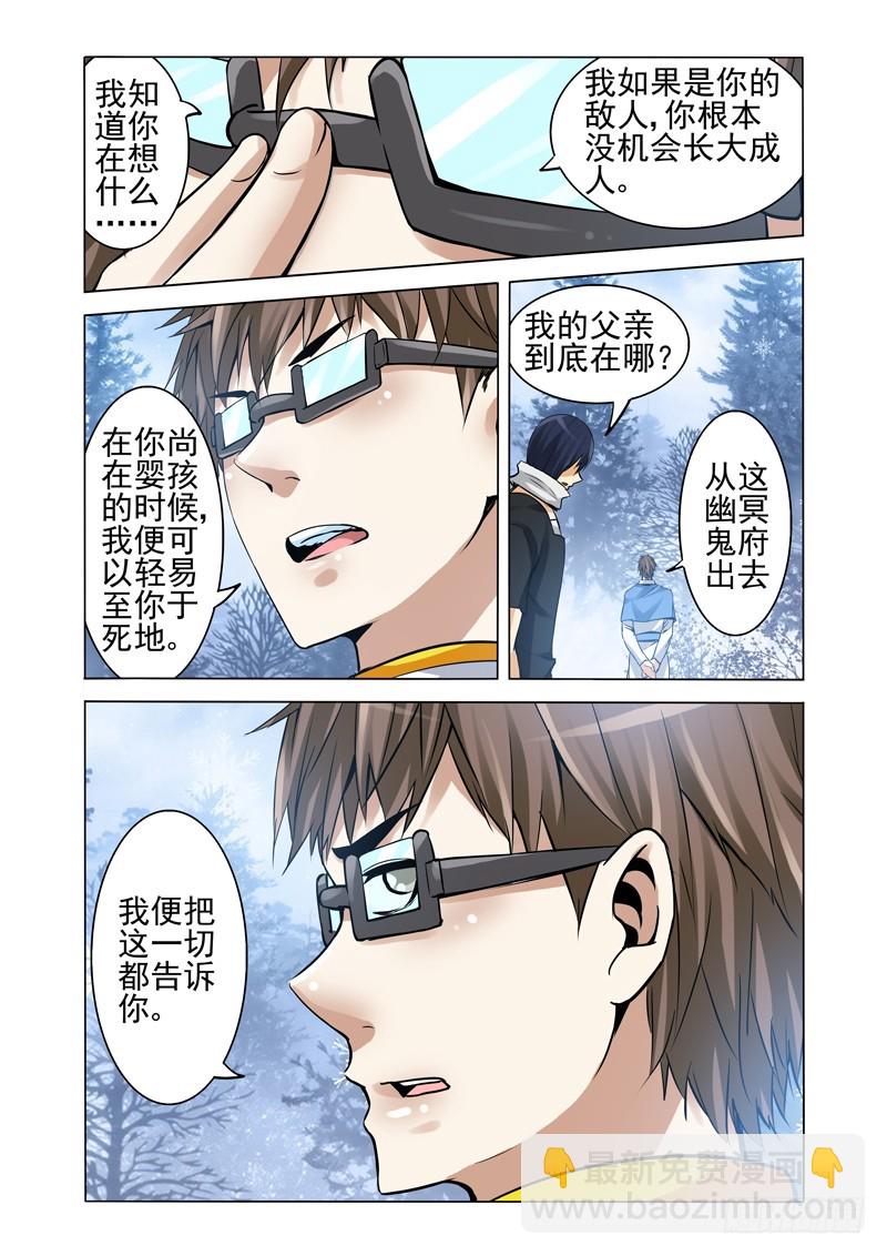 第一百八十四话 阎罗天子-第184话