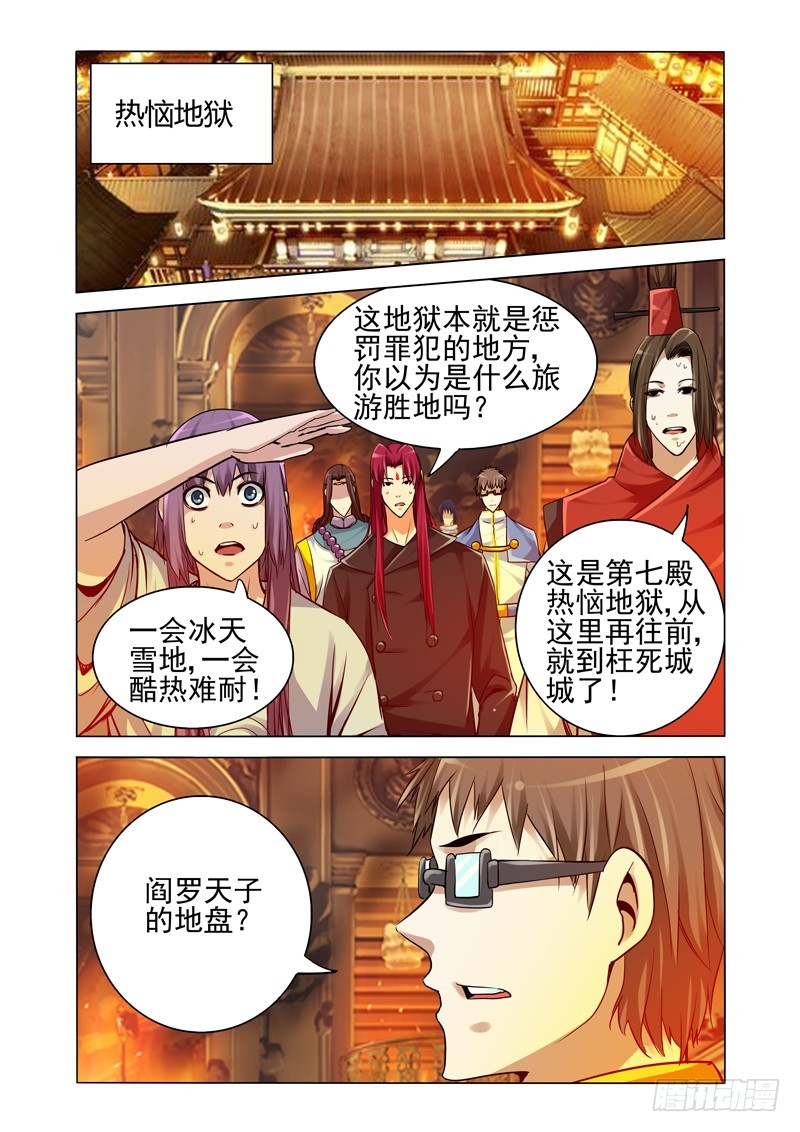 第一百八十四话 阎罗天子-第184话