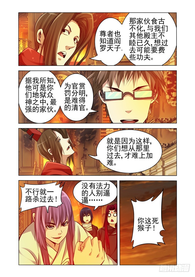 第一百八十四话 阎罗天子-第184话