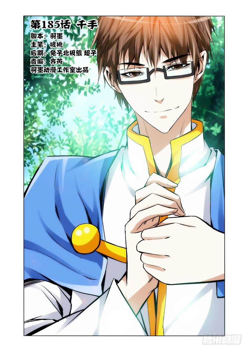 第一百八十六话 千手-第186话