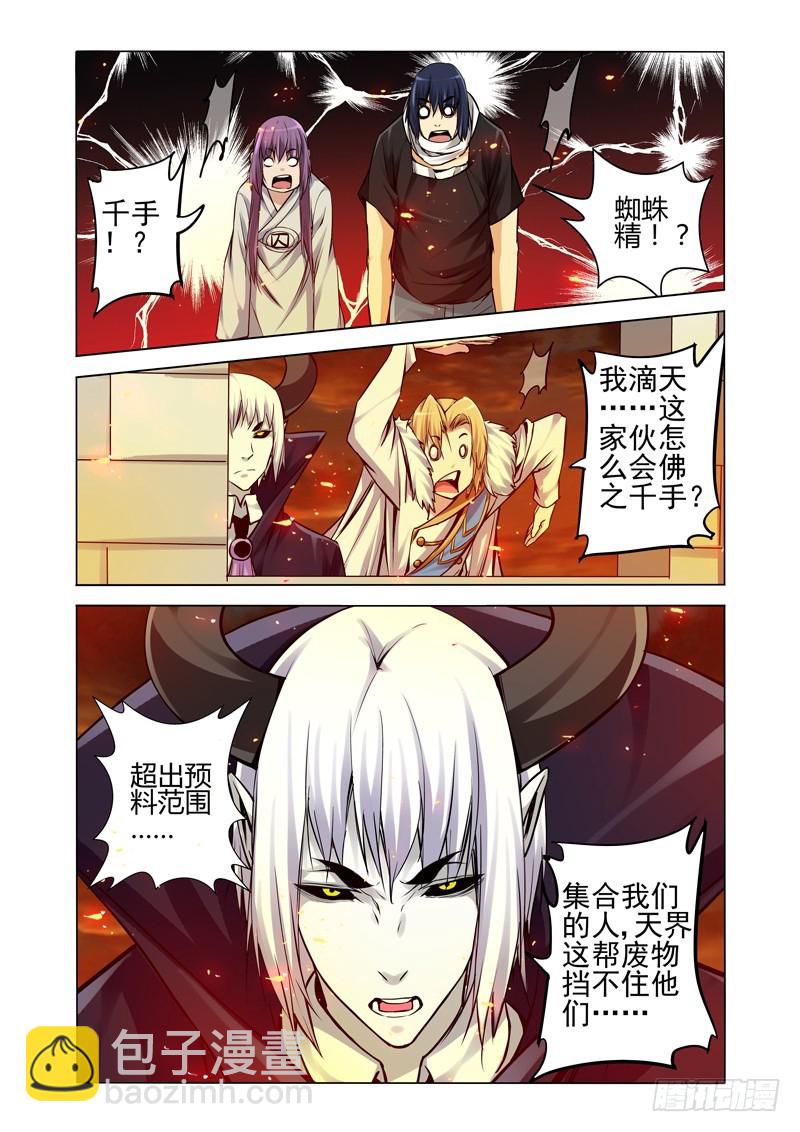 第一百八十六话 千手-第186话