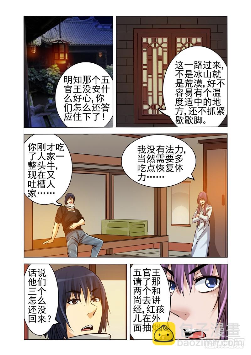 第一百八十八话 血池地狱-第188话