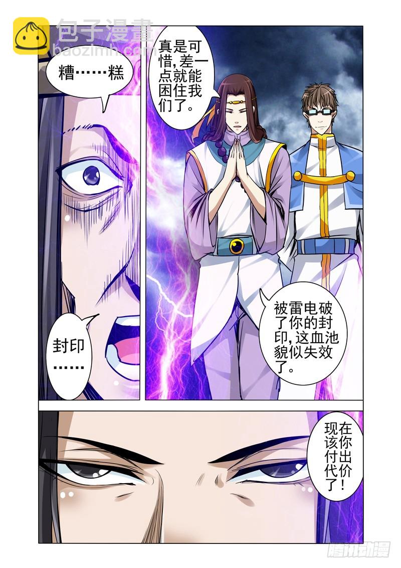 第一百九十话 沙之陷-第190话