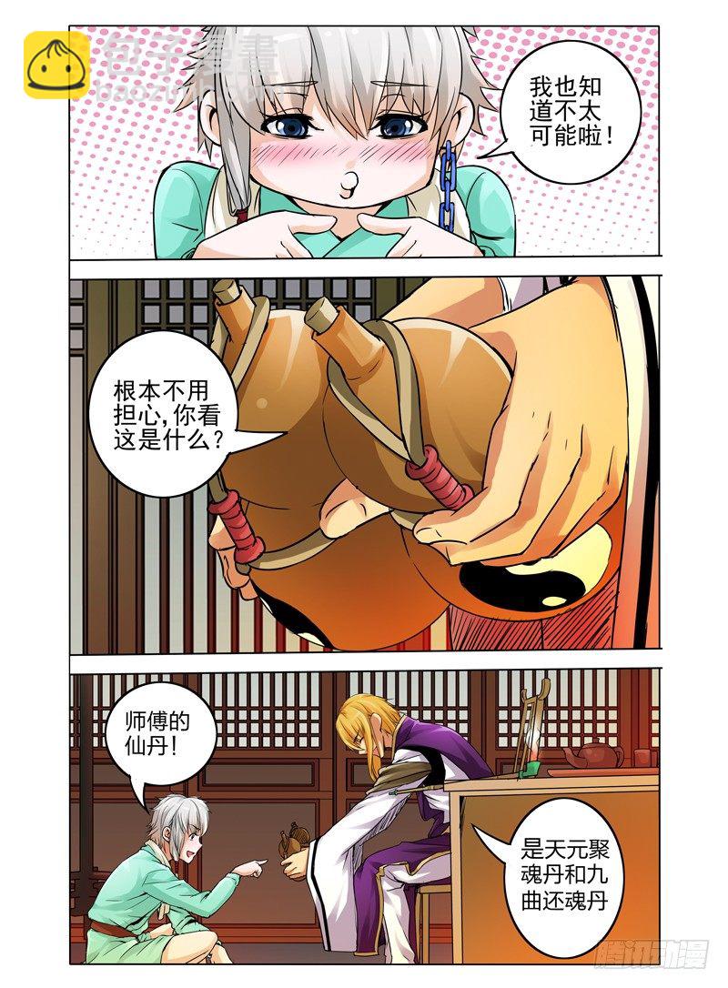 第二十话 灵丹-第20话