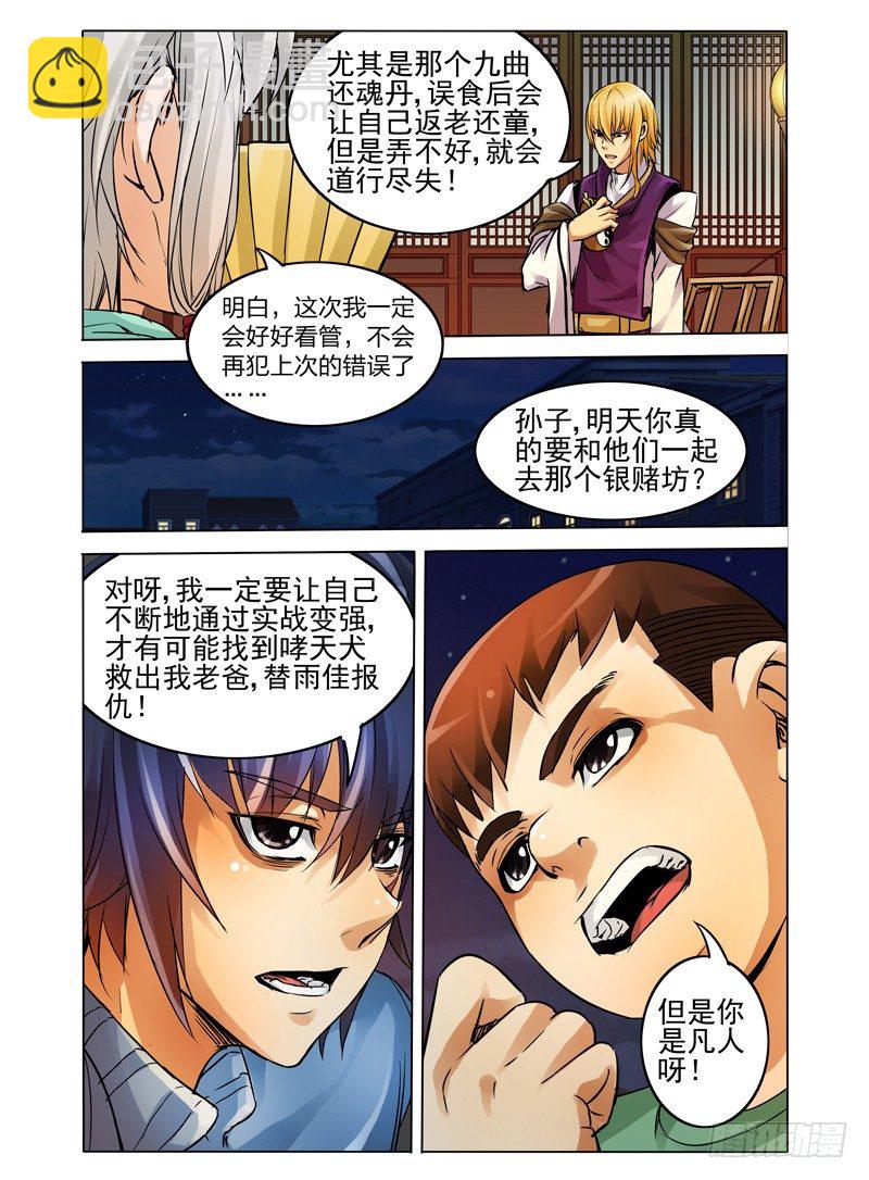 第二十话 灵丹-第20话