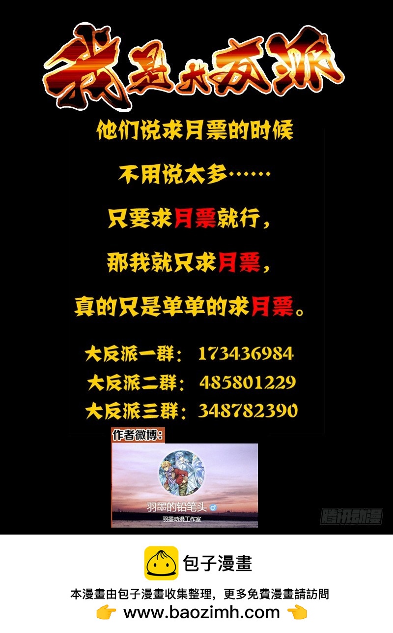 我是大反派 - 第一百九十四話 愛之比心 - 1