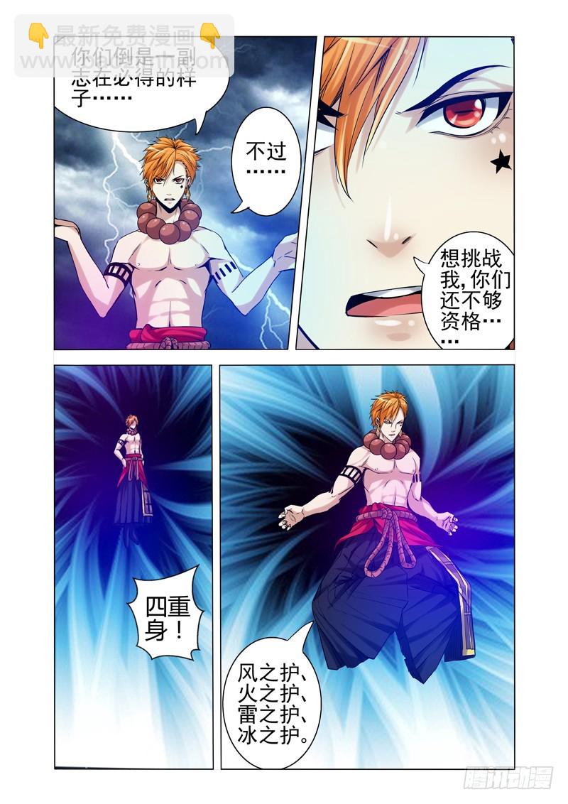 第一百九十六话 四重身-第196话