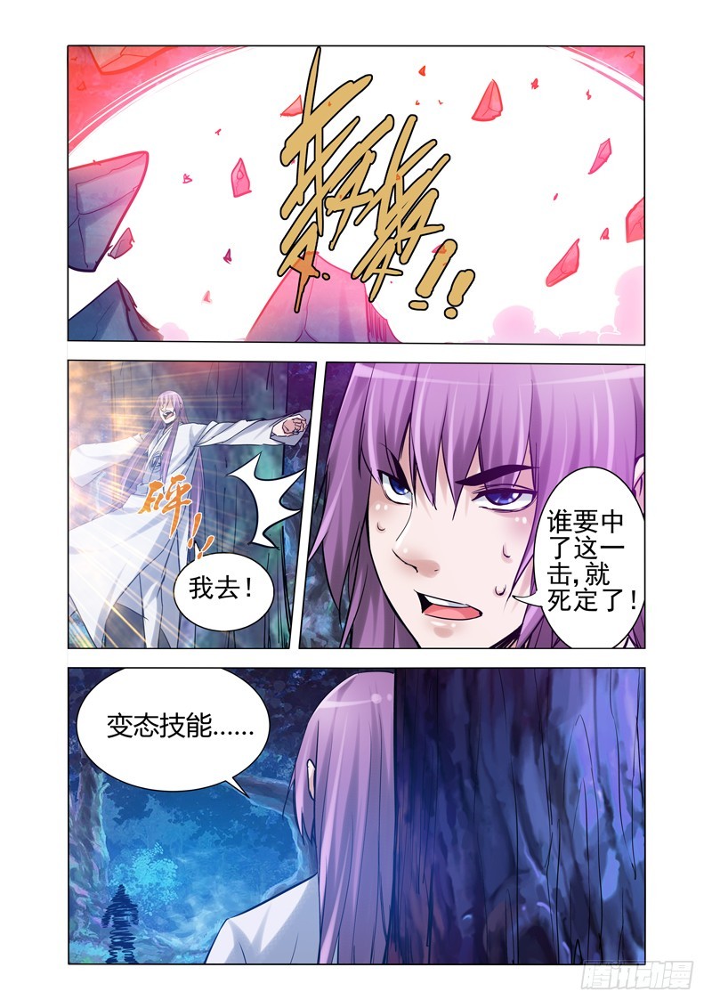 第一百九十八话 天目觉醒-第198话