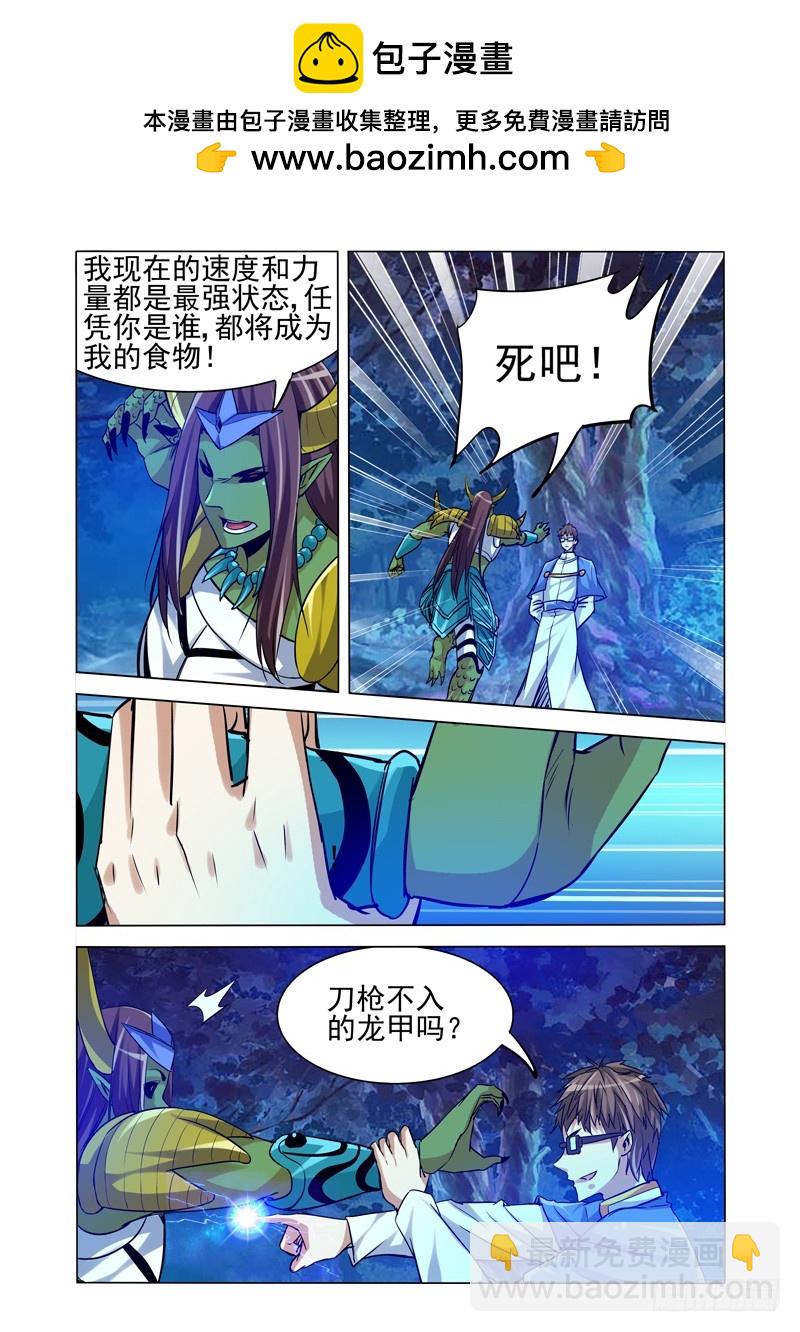 第二百零二话 破甲-第202话