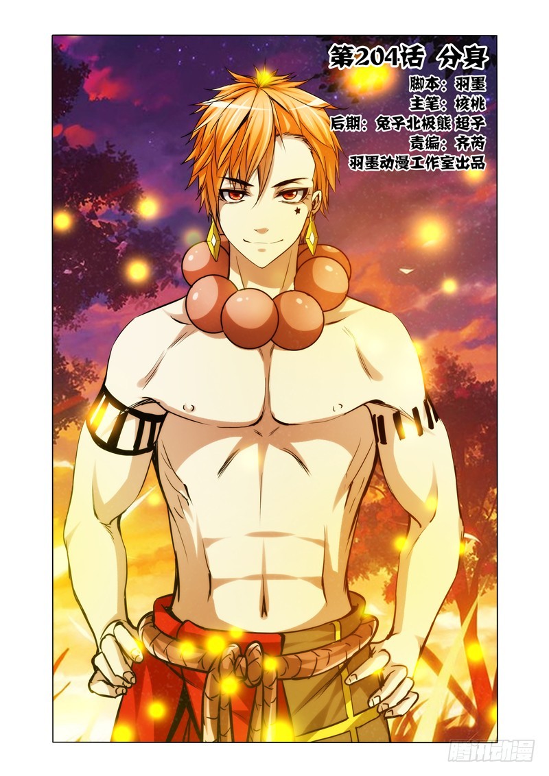 第二百零四话 分身-第204话
