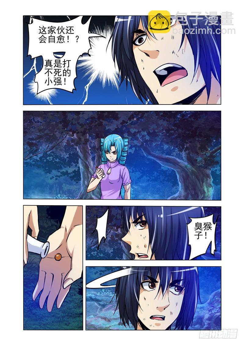 第二百零六话 继承者-第206话