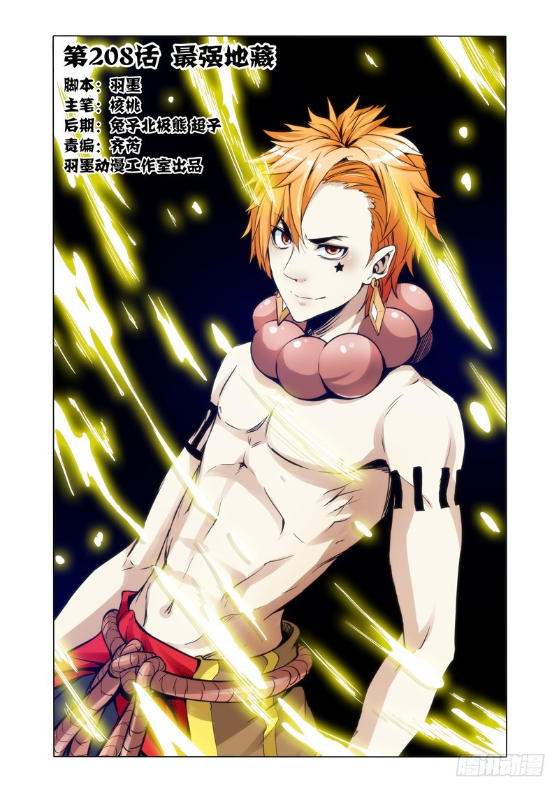第二百零八话 最强地藏-第208话