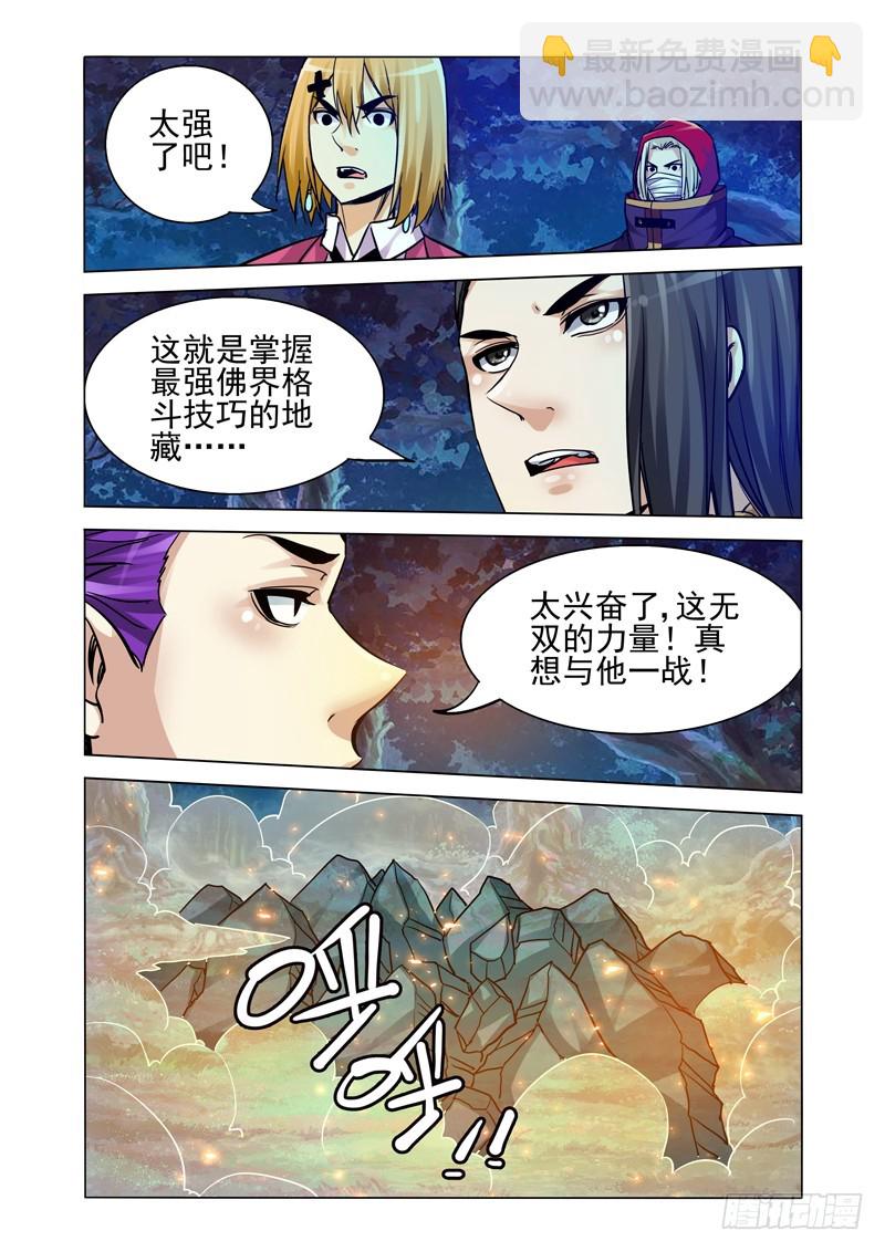 第二百零八话 最强地藏-第208话