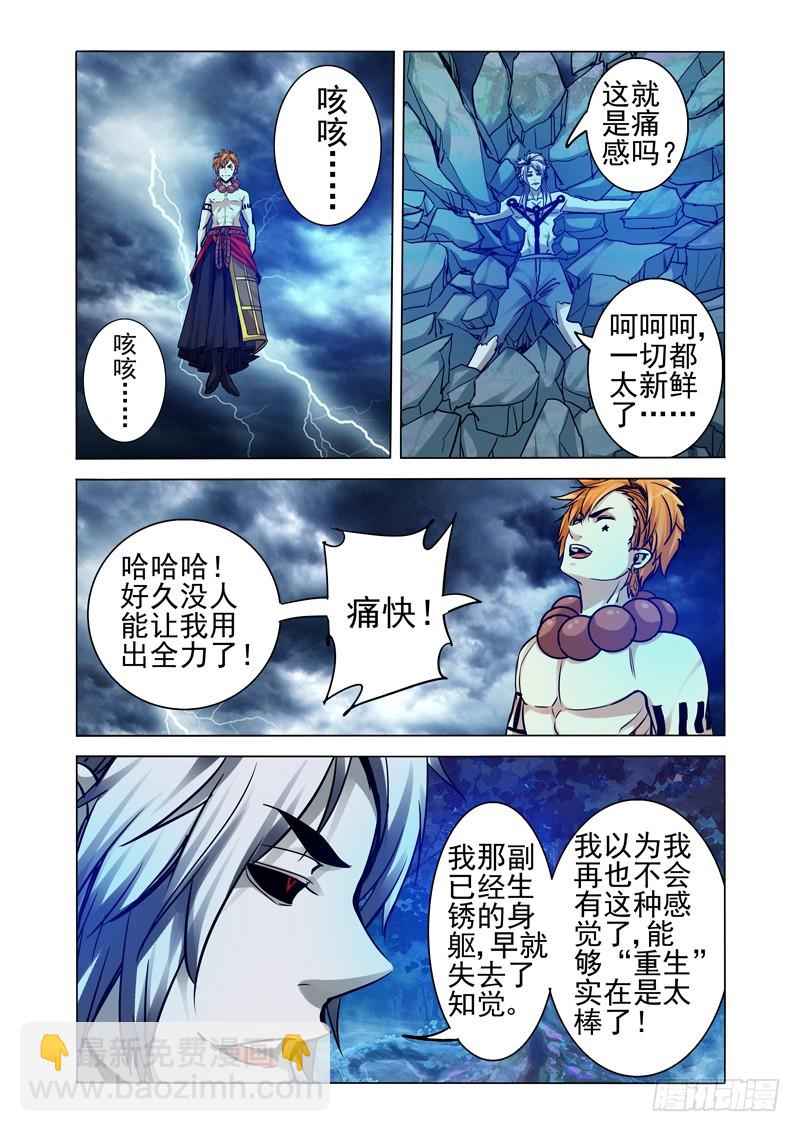 第二百零八话 最强地藏-第208话