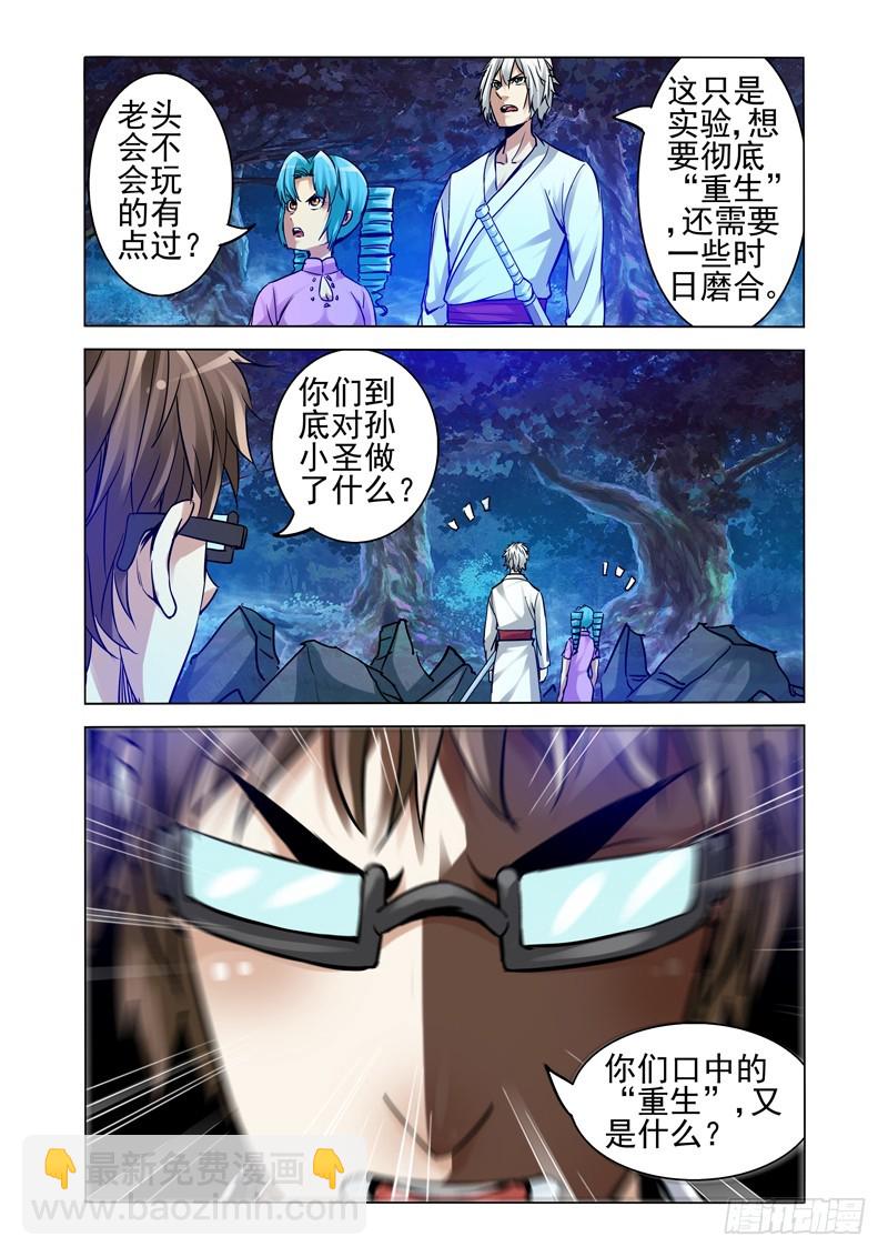 第二百零八话 最强地藏-第208话