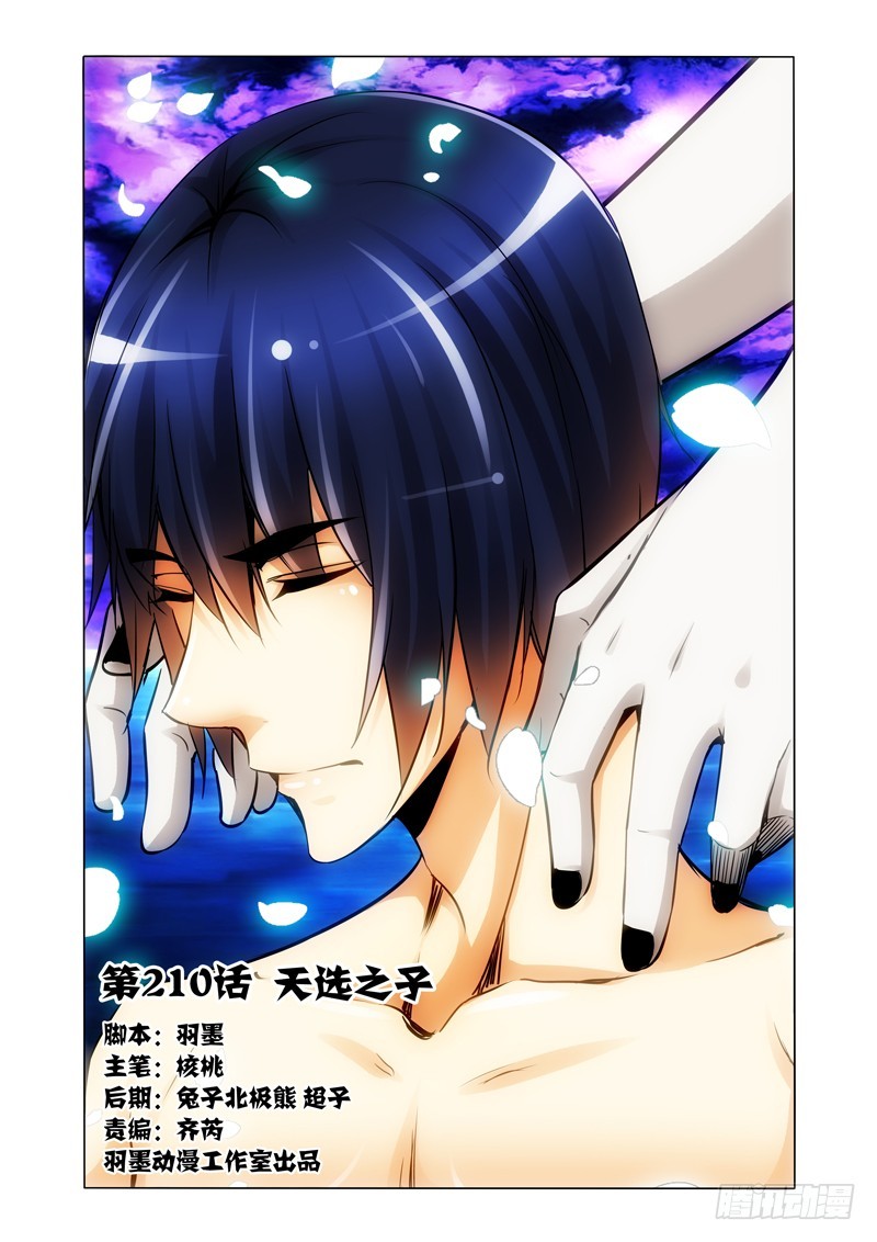 第二百一十话 天选之子-第210话