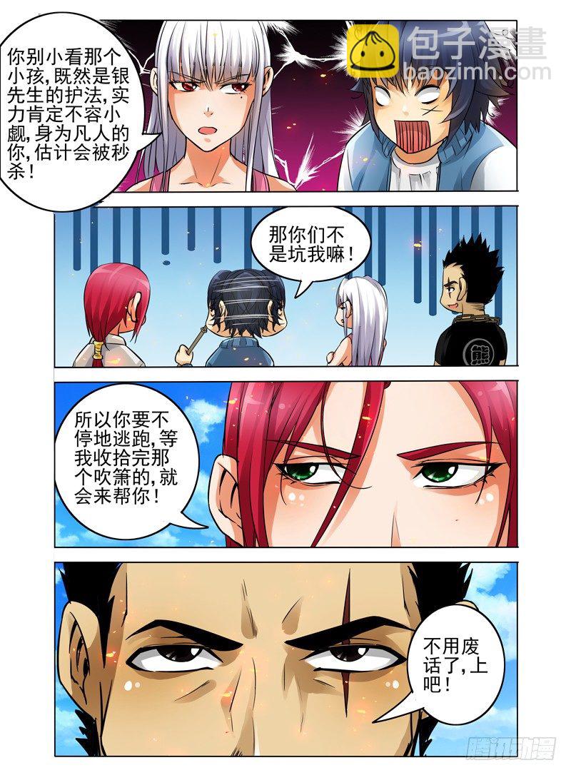 第二十二话 压制？-第22话