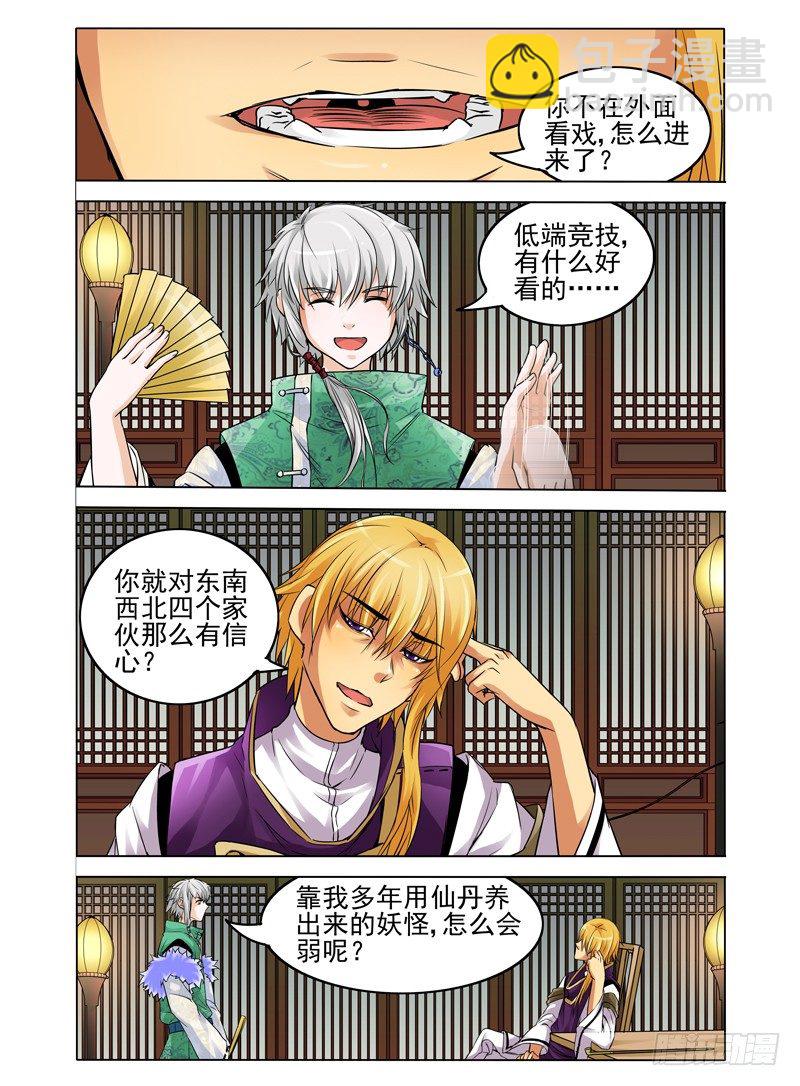 第二十二话 压制？-第22话