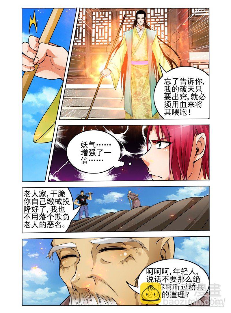 第二十二话 压制？-第22话