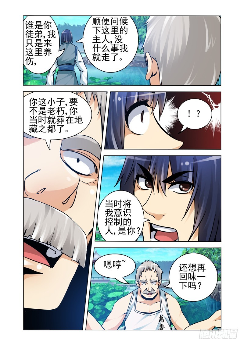 第二百一十二话-第212话