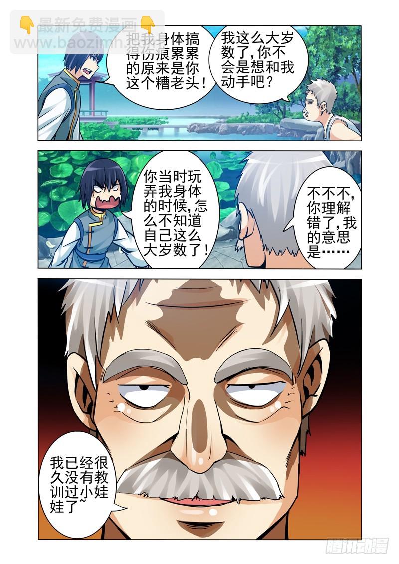 第二百一十二话-第212话