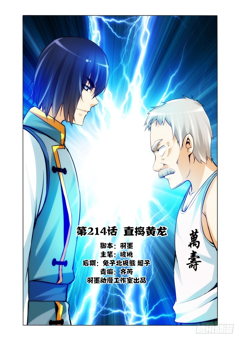 第二百一十四话 直捣黄龙-第214话