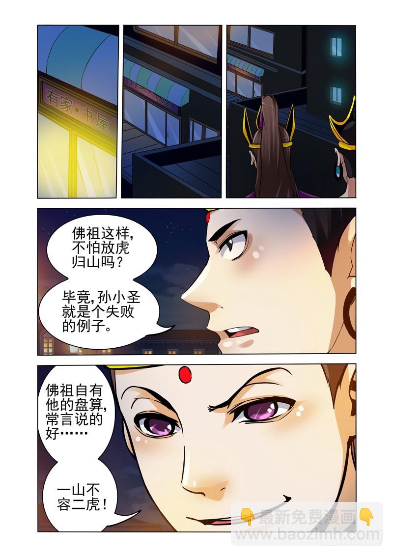 第二百一十六话 小圣回来了？-第216话