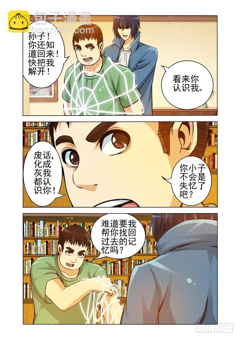 第二百一十六话 小圣回来了？-第216话