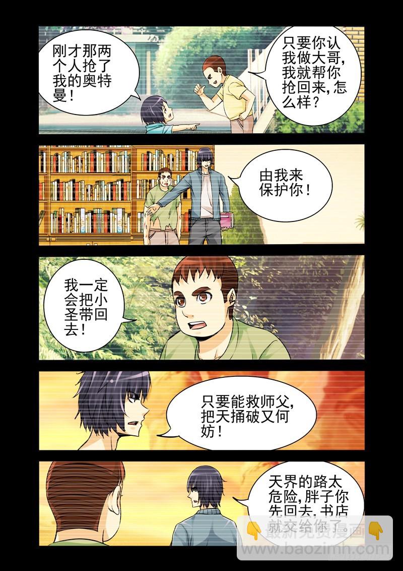第二百一十六话 小圣回来了？-第216话